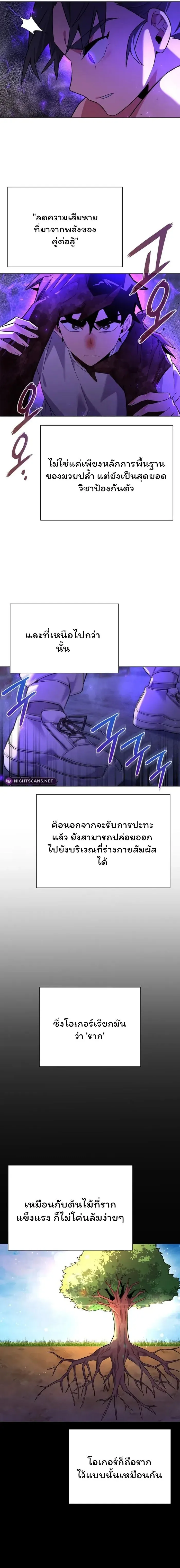 Night of the Ogre คืนแห่งโทแกบี ตอนที่ 22 หน้า 21