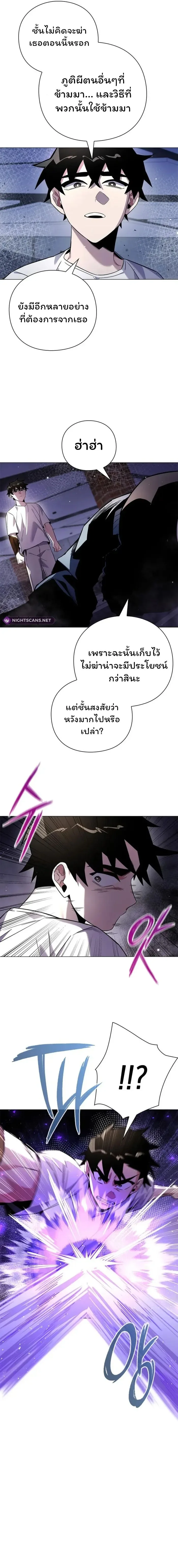 Night of the Ogre คืนแห่งโทแกบี ตอนที่ 22 หน้า 26