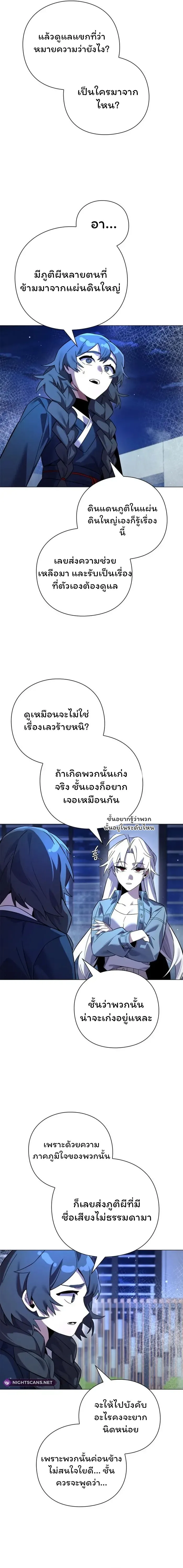 Night of the Ogre คืนแห่งโทแกบี ตอนที่ 22 หน้า 27