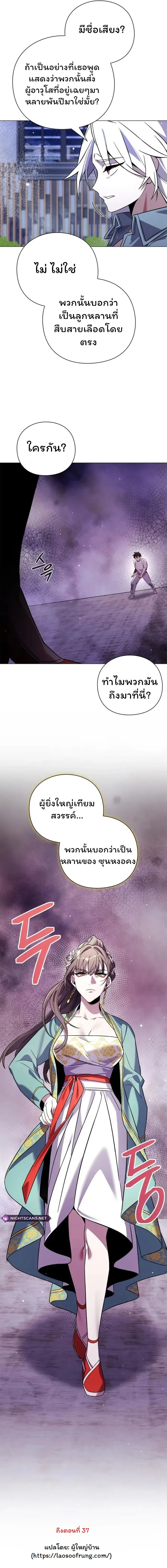 Night of the Ogre คืนแห่งโทแกบี ตอนที่ 22 หน้า 28