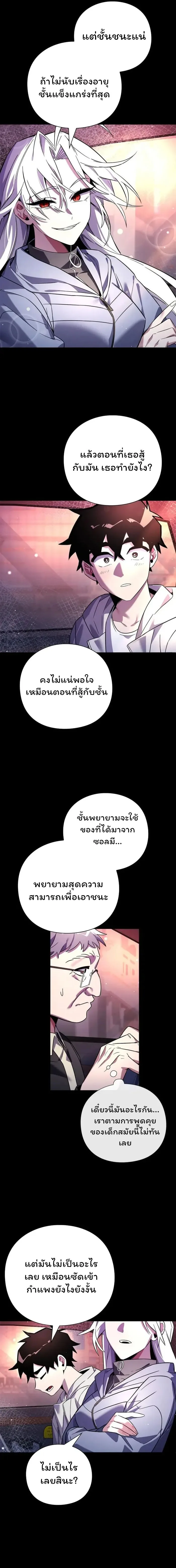 Night of the Ogre คืนแห่งโทแกบี ตอนที่ 22 หน้า 3