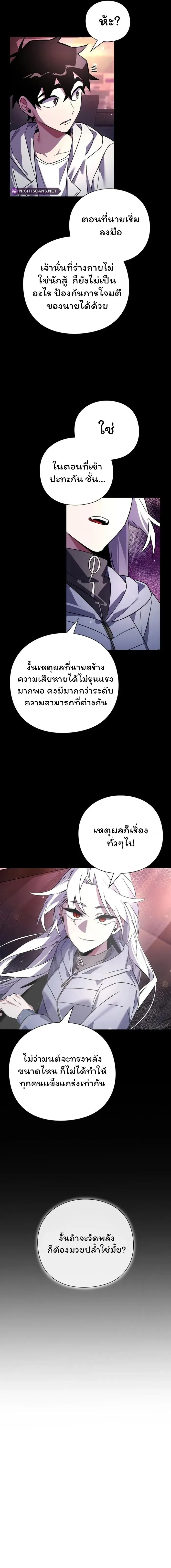 Night of the Ogre คืนแห่งโทแกบี ตอนที่ 22 หน้า 4