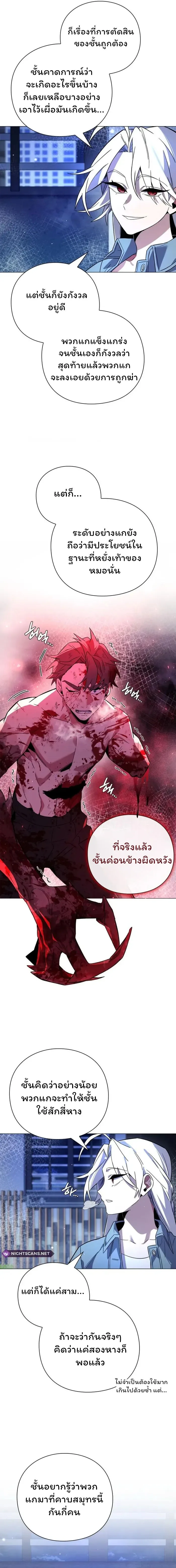 Night of the Ogre คืนแห่งโทแกบี ตอนที่ 22 หน้า 6