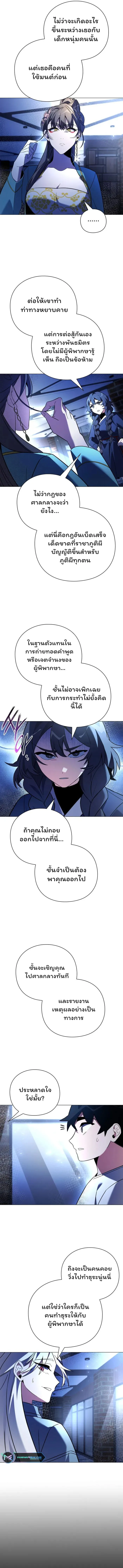 Night of the Ogre คืนแห่งโทแกบี ตอนที่ 23 หน้า 9