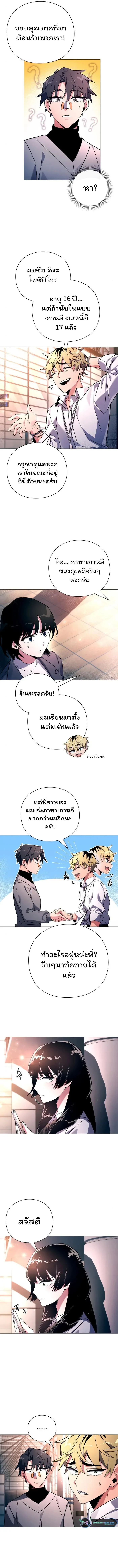 Night of the Ogre คืนแห่งโทแกบี ตอนที่ 24 หน้า 4