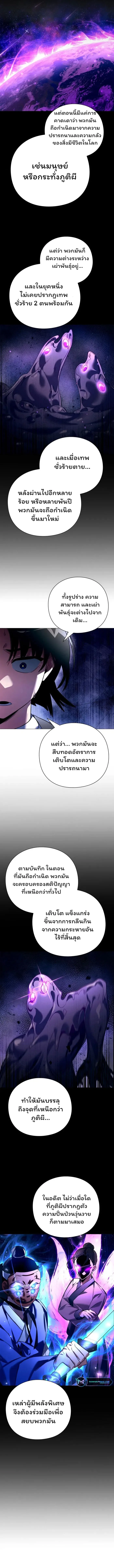 Night of the Ogre คืนแห่งโทแกบี ตอนที่ 24 หน้า 9