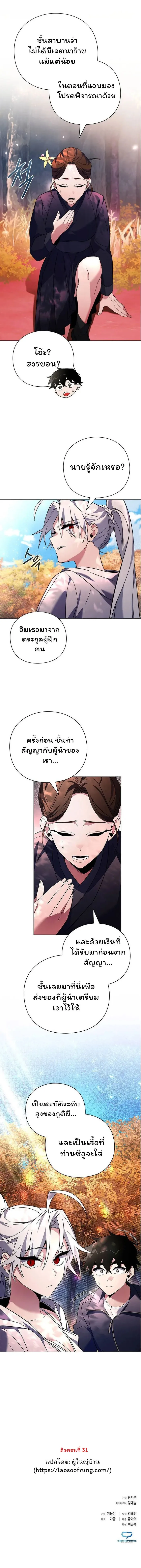 Night of the Ogre คืนแห่งโทแกบี ตอนที่ 25 หน้า 17