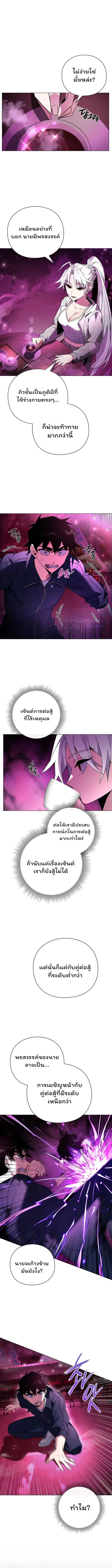 Night of the Ogre คืนแห่งโทแกบี ตอนที่ 25 หน้า 8
