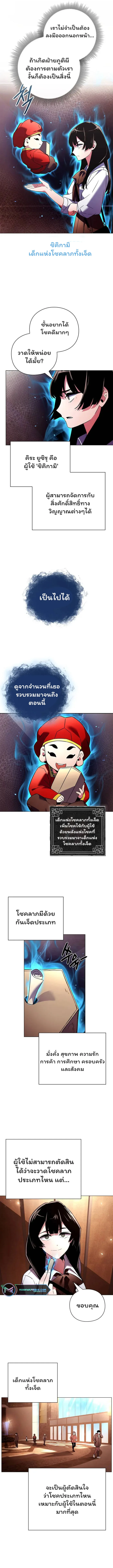 Night of the Ogre คืนแห่งโทแกบี ตอนที่ 26 หน้า 14