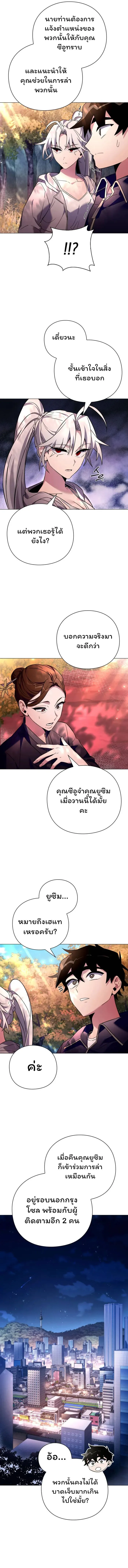 Night of the Ogre คืนแห่งโทแกบี ตอนที่ 26 หน้า 7