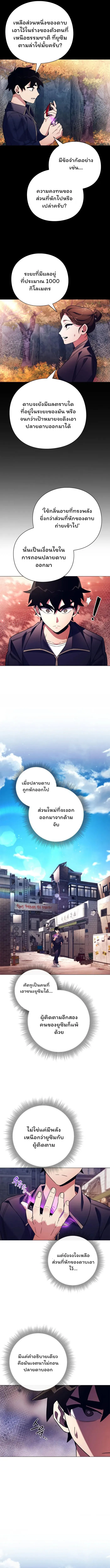 Night of the Ogre คืนแห่งโทแกบี ตอนที่ 27 หน้า 8