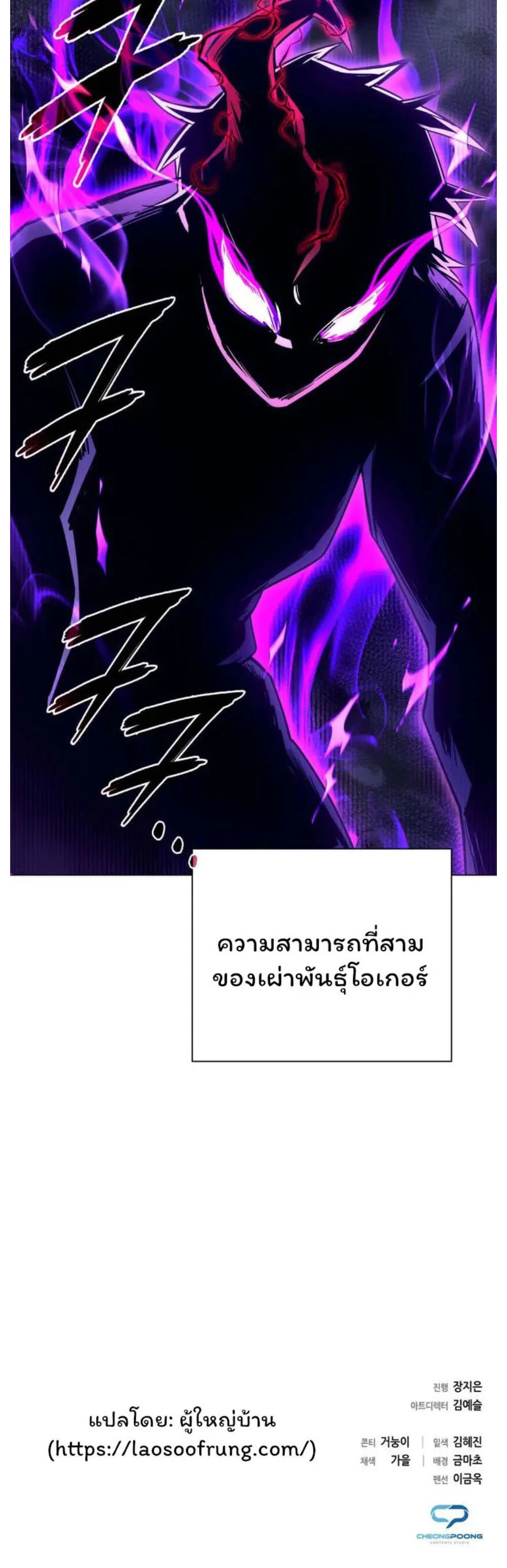 Night of the Ogre คืนแห่งโทแกบี ตอนที่ 29 หน้า 7