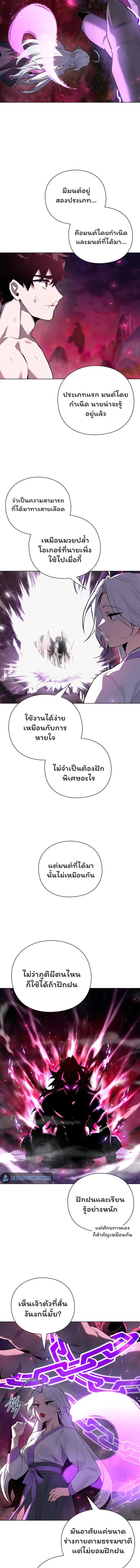 Night of the Ogre คืนแห่งโทแกบี ตอนที่ 3 หน้า 2