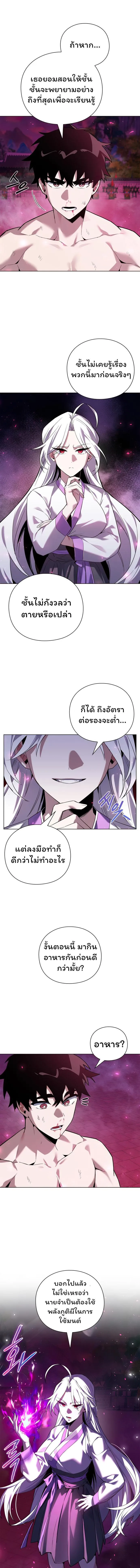 Night of the Ogre คืนแห่งโทแกบี ตอนที่ 3 หน้า 4