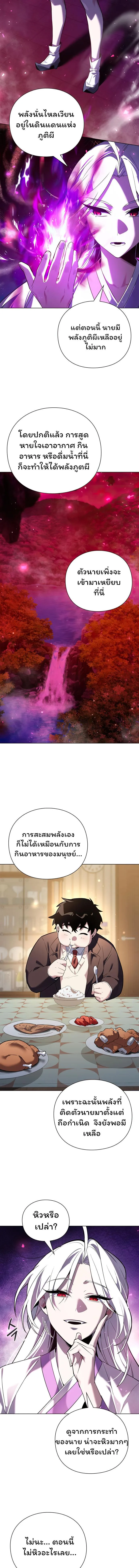 Night of the Ogre คืนแห่งโทแกบี ตอนที่ 3 หน้า 5