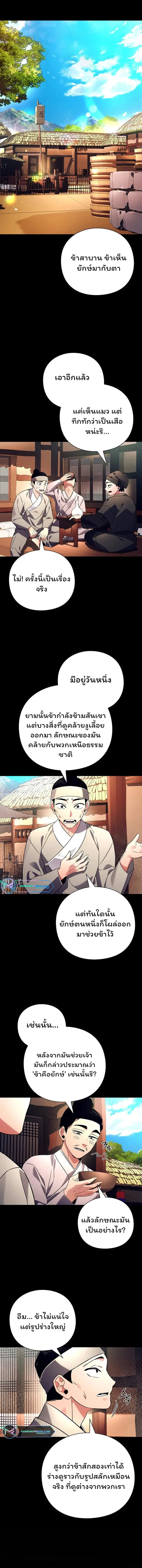 Night of the Ogre คืนแห่งโทแกบี ตอนที่ 30 หน้า 1