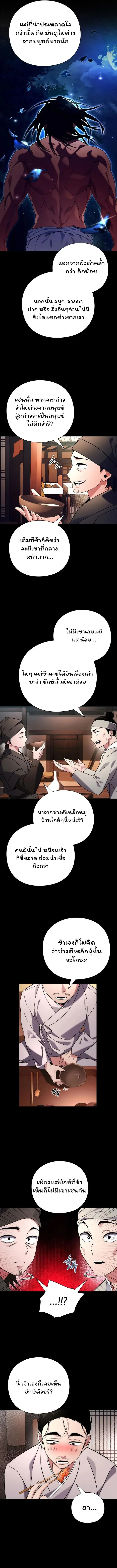 Night of the Ogre คืนแห่งโทแกบี ตอนที่ 30 หน้า 2