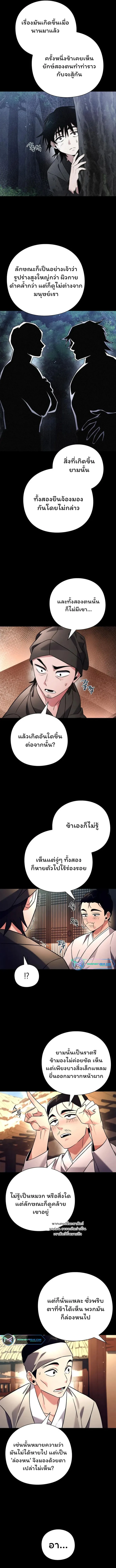 Night of the Ogre คืนแห่งโทแกบี ตอนที่ 30 หน้า 3
