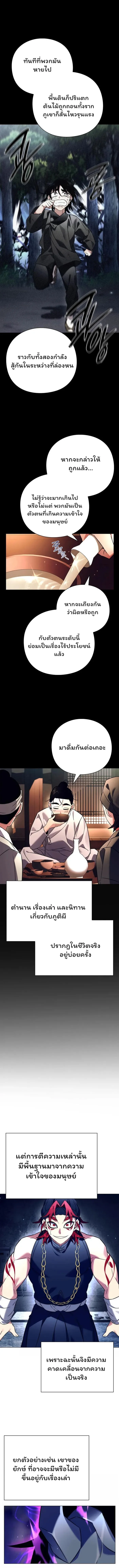 Night of the Ogre คืนแห่งโทแกบี ตอนที่ 30 หน้า 4