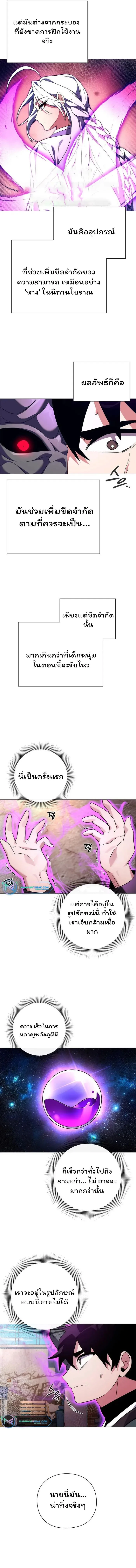 Night of the Ogre คืนแห่งโทแกบี ตอนที่ 30 หน้า 9