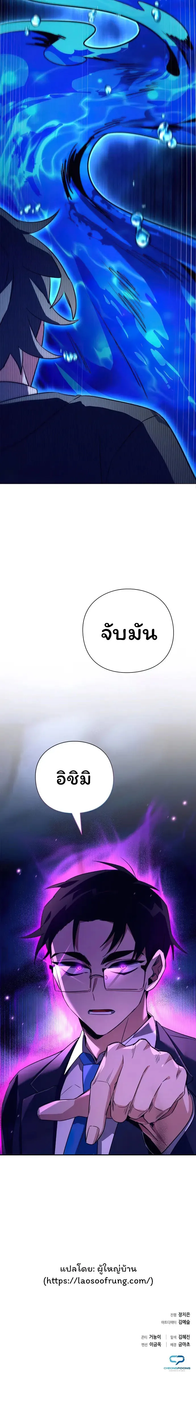 Night of the Ogre คืนแห่งโทแกบี ตอนที่ 32 หน้า 24