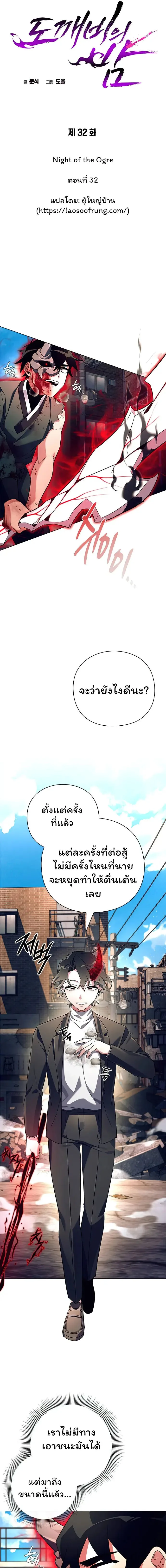 Night of the Ogre คืนแห่งโทแกบี ตอนที่ 32 หน้า 3