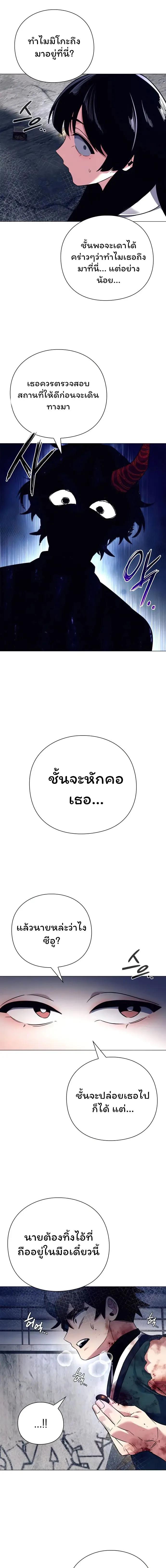 Night of the Ogre คืนแห่งโทแกบี ตอนที่ 32 หน้า 7