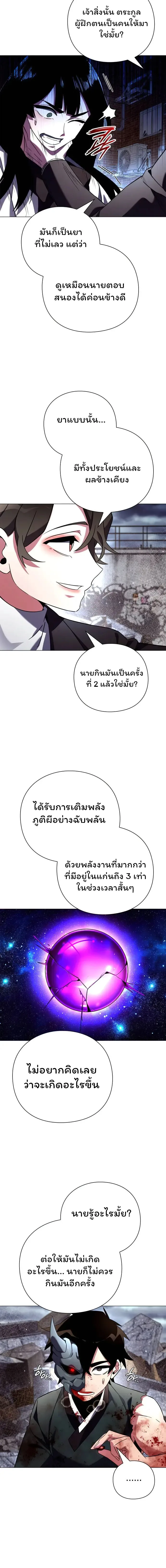 Night of the Ogre คืนแห่งโทแกบี ตอนที่ 32 หน้า 8