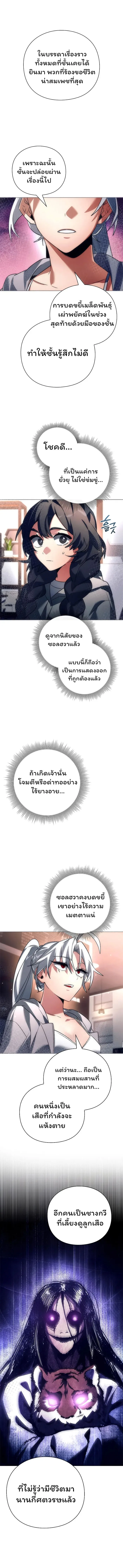 Night of the Ogre คืนแห่งโทแกบี ตอนที่ 34 หน้า 8