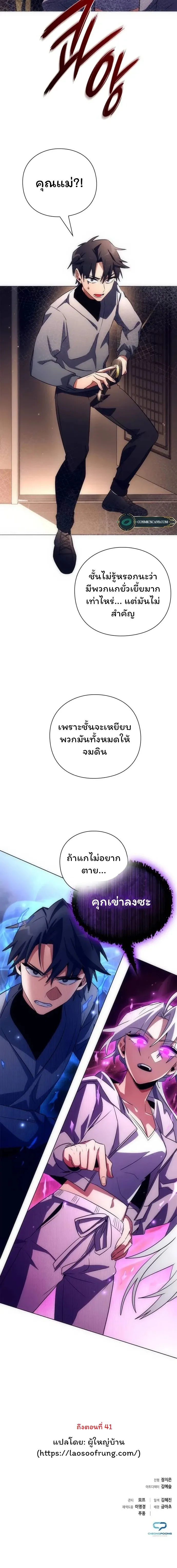 Night of the Ogre คืนแห่งโทแกบี ตอนที่ 35 หน้า 17
