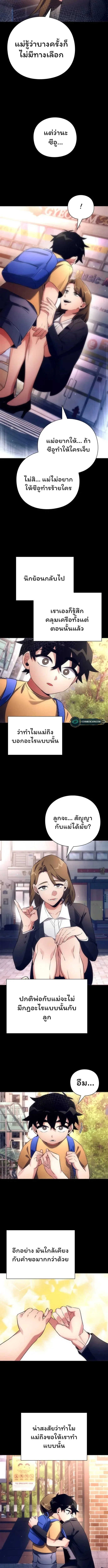 Night of the Ogre คืนแห่งโทแกบี ตอนที่ 35 หน้า 3