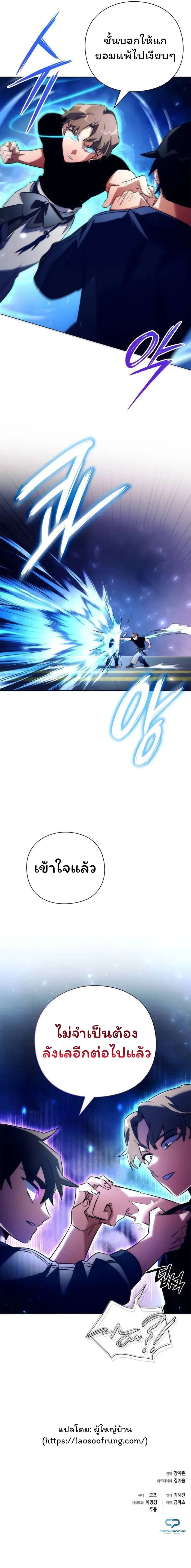 Night of the Ogre คืนแห่งโทแกบี ตอนที่ 36 หน้า 13