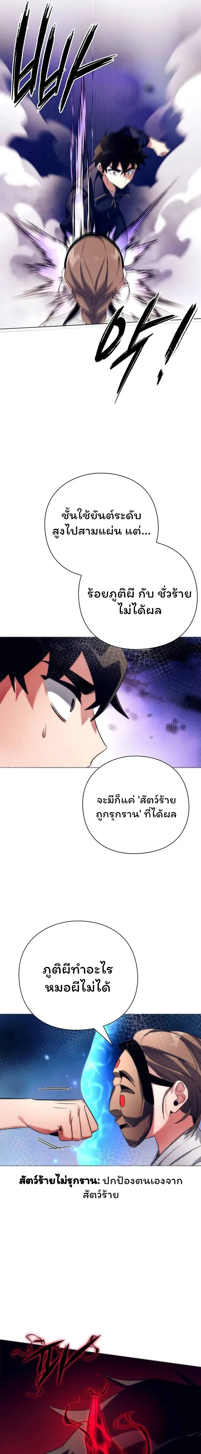 Night of the Ogre คืนแห่งโทแกบี ตอนที่ 37 หน้า 13