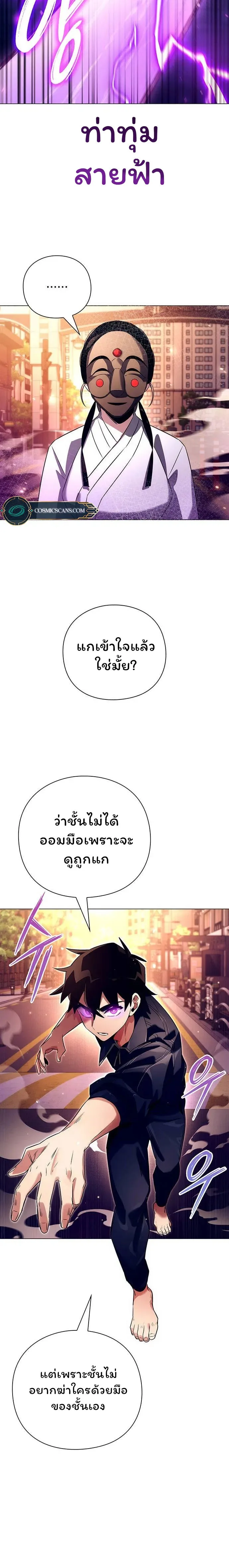 Night of the Ogre คืนแห่งโทแกบี ตอนที่ 37 หน้า 2