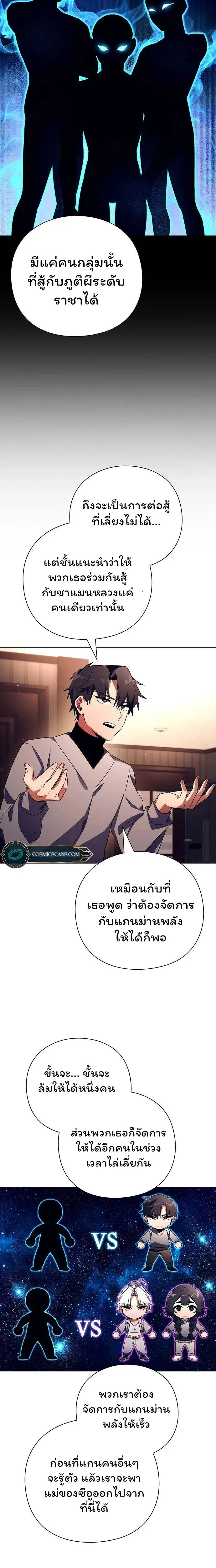 Night of the Ogre คืนแห่งโทแกบี ตอนที่ 37 หน้า 20