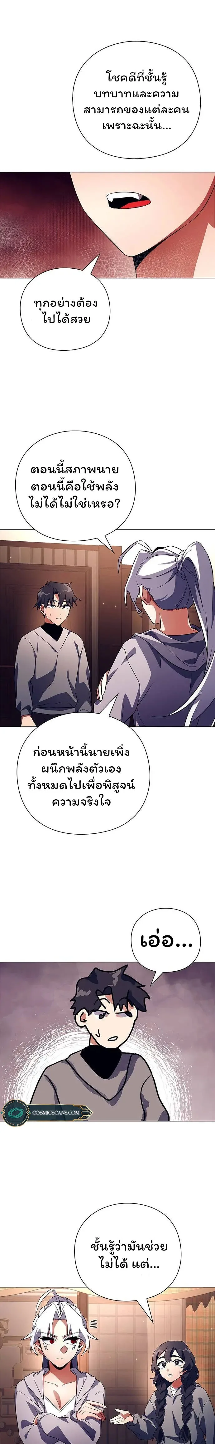 Night of the Ogre คืนแห่งโทแกบี ตอนที่ 37 หน้า 21