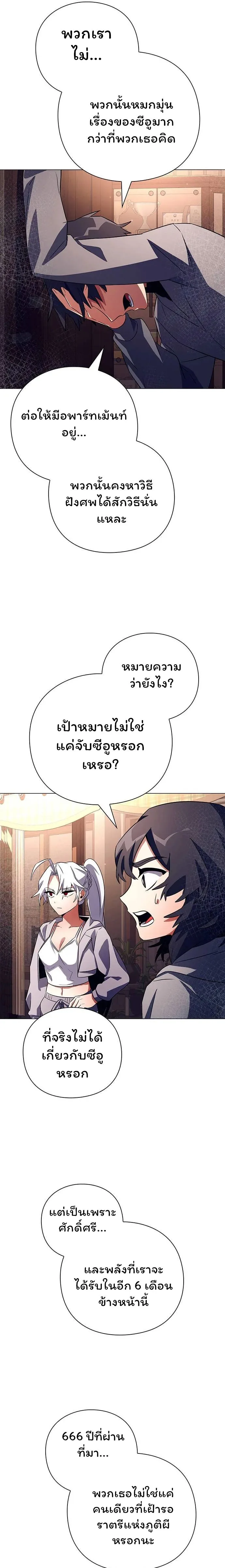 Night of the Ogre คืนแห่งโทแกบี ตอนที่ 37 หน้า 23