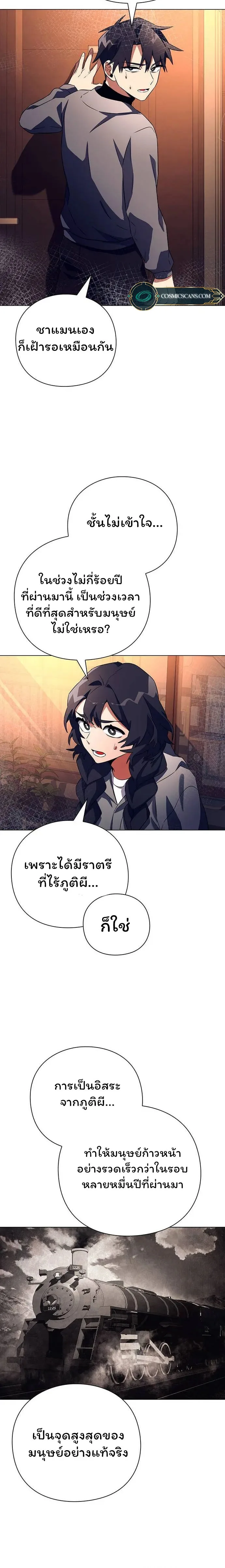Night of the Ogre คืนแห่งโทแกบี ตอนที่ 37 หน้า 24
