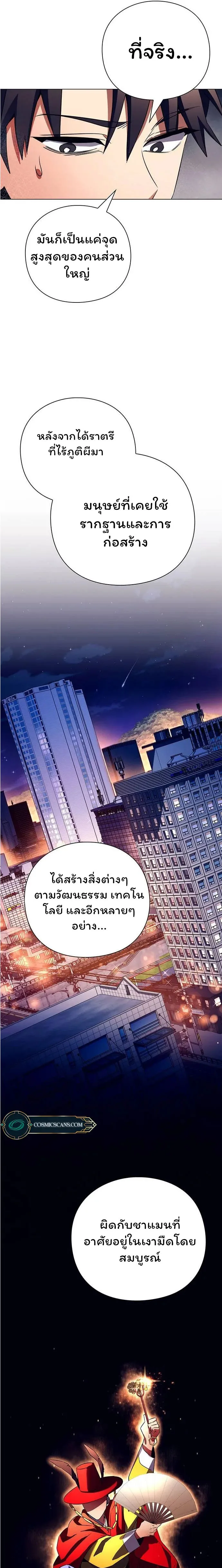 Night of the Ogre คืนแห่งโทแกบี ตอนที่ 37 หน้า 25