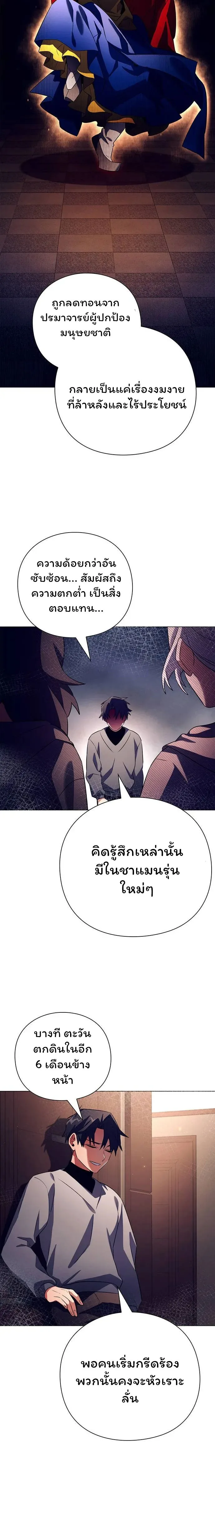 Night of the Ogre คืนแห่งโทแกบี ตอนที่ 37 หน้า 26