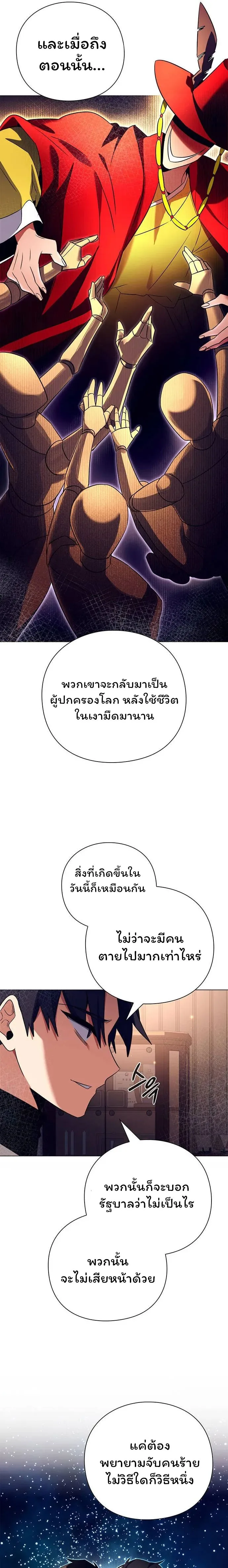 Night of the Ogre คืนแห่งโทแกบี ตอนที่ 37 หน้า 27