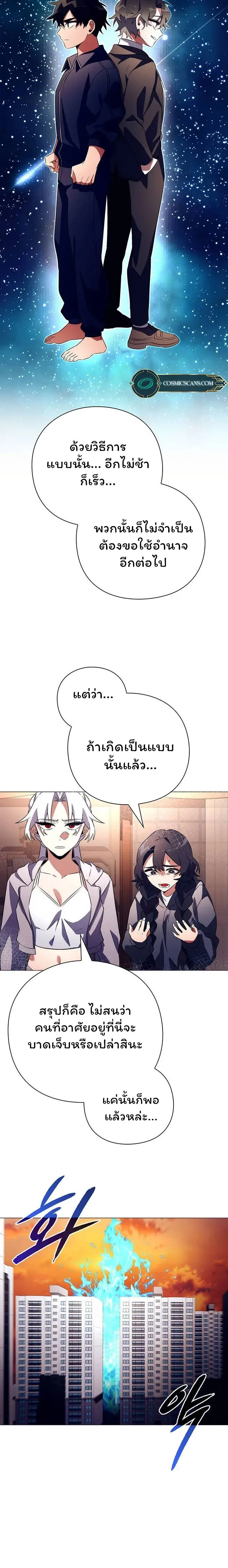 Night of the Ogre คืนแห่งโทแกบี ตอนที่ 37 หน้า 28