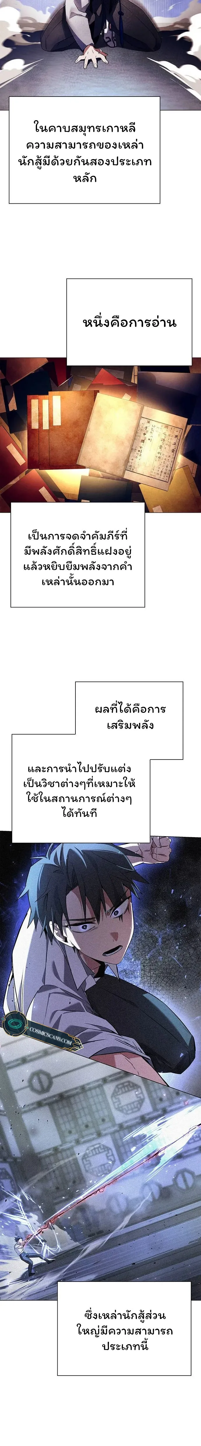 Night of the Ogre คืนแห่งโทแกบี ตอนที่ 37 หน้า 30