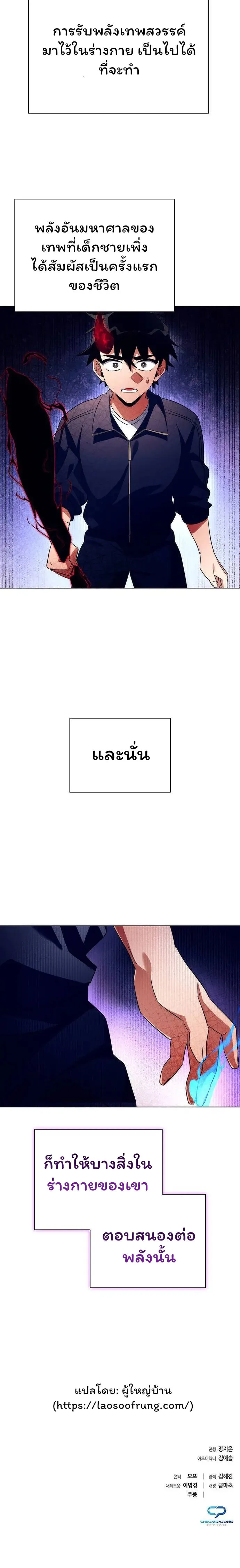 Night of the Ogre คืนแห่งโทแกบี ตอนที่ 37 หน้า 32
