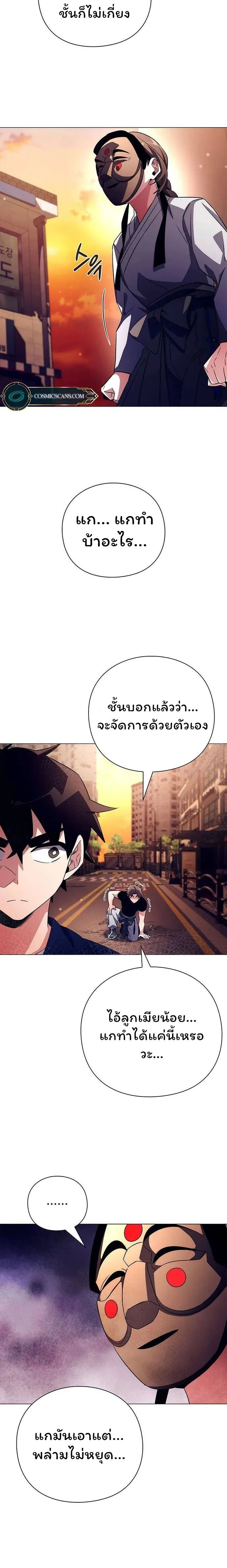 Night of the Ogre คืนแห่งโทแกบี ตอนที่ 37 หน้า 8