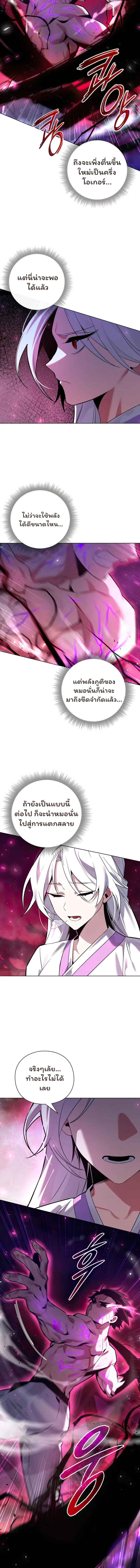 Night of the Ogre คืนแห่งโทแกบี ตอนที่ 4 หน้า 13