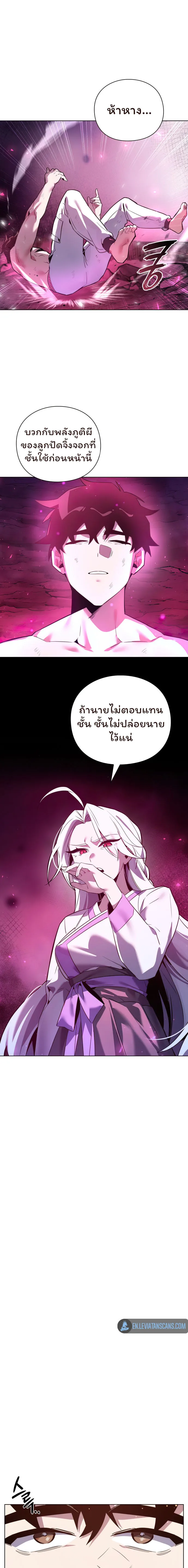 Night of the Ogre คืนแห่งโทแกบี ตอนที่ 4 หน้า 21