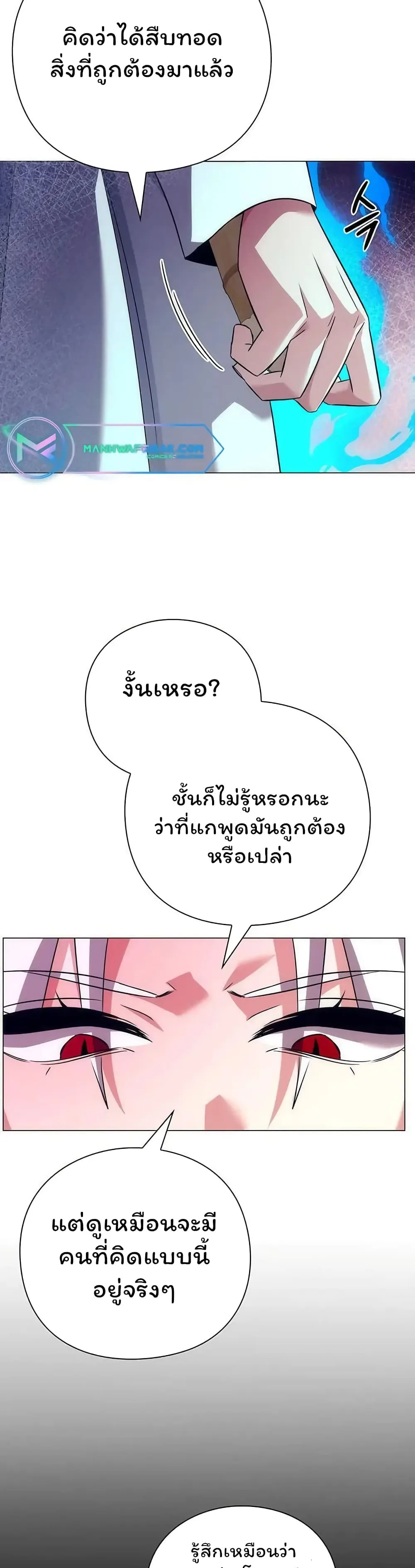 Night of the Ogre คืนแห่งโทแกบี ตอนที่ 42 หน้า 12