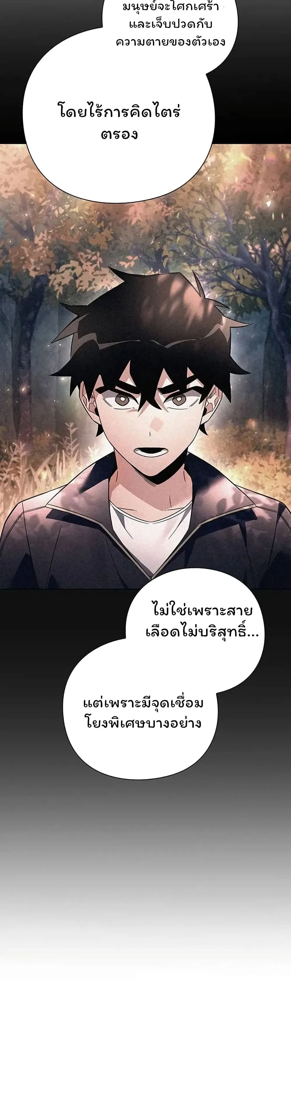 Night of the Ogre คืนแห่งโทแกบี ตอนที่ 42 หน้า 13