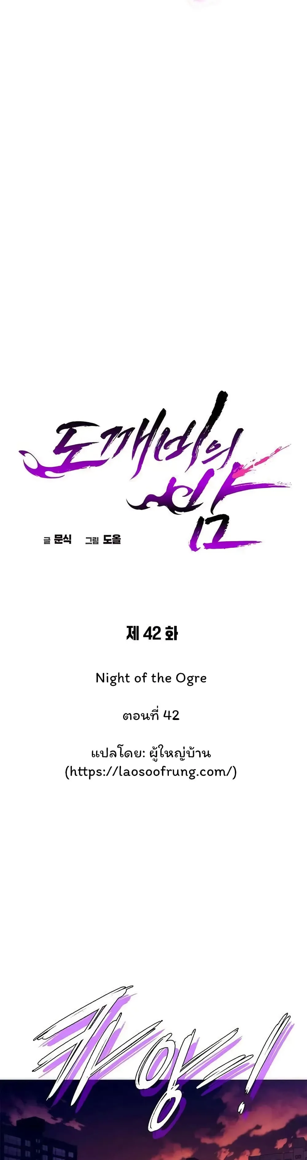 Night of the Ogre คืนแห่งโทแกบี ตอนที่ 42 หน้า 28